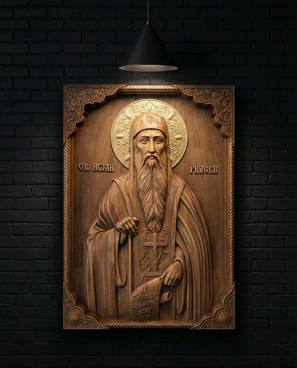 Иван Рилски