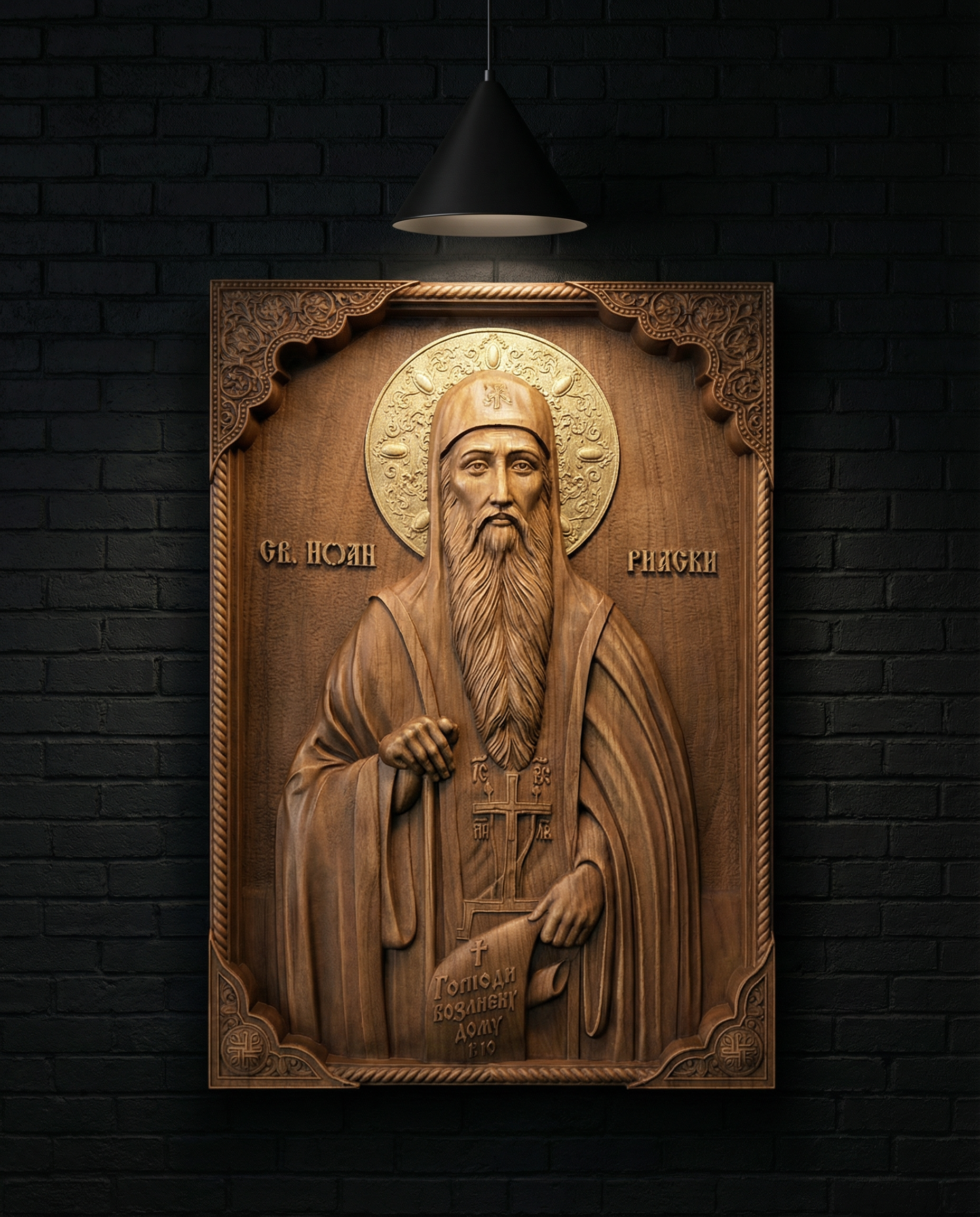 Иван Рилски